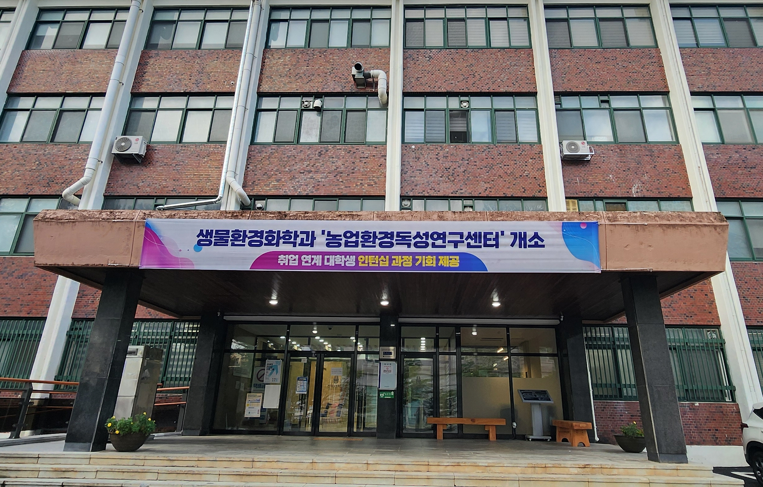 농업환경독성연구센터 개소 및 2026년 제1차 작물보호제 잔류연구회 개최 대표이미지